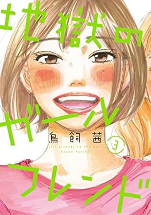 Libri Girl Friends In The Hell Box 3 Volumi NUOVO SIGILLATO EDIZIONE DEL SUBITO DISPONIBILE