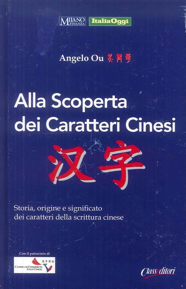 Libri Angelo Ou - Alla Scoperta Dei Caratteri Cinesi NUOVO SIGILLATO, EDIZIONE DEL 28/07/2016 SUBITO DISPONIBILE