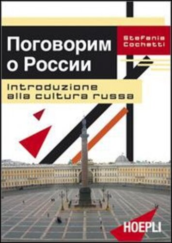Libri Stefania Cochetti - Introduzione Alla Cultura Russa NUOVO SIGILLATO, EDIZIONE DEL 01/03/2009 SUBITO DISPONIBILE