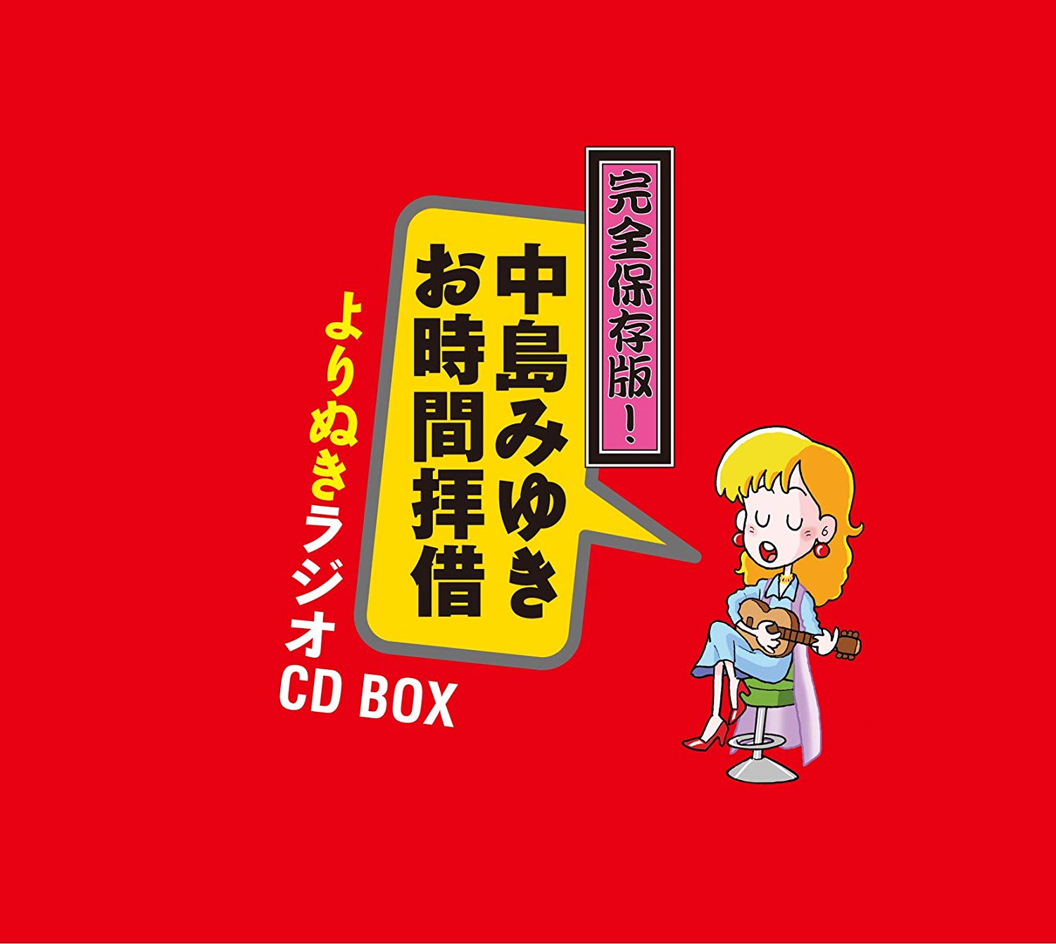 Audio Cd Miyuki Nakajima - Kanzen Hozon Ban!Nakajima Miyuki[Ojikan Haishaku]Yorinuki Radio Cd Box (5 Cd) NUOVO SIGILLATO, EDIZIONE DEL 19/03/2014 SUBITO DISPONIBILE