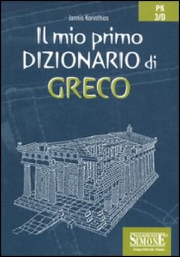 Libri Gianni Korinthios - Il Mio Primo Dizionario Di Greco NUOVO SIGILLATO EDIZIONE DEL SUBITO DISPONIBILE
