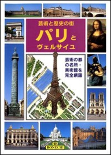 Libri Parigi E Versailles. Ediz. Giapponese NUOVO SIGILLATO, EDIZIONE DEL 01/06/1997 SUBITO DISPONIBILE