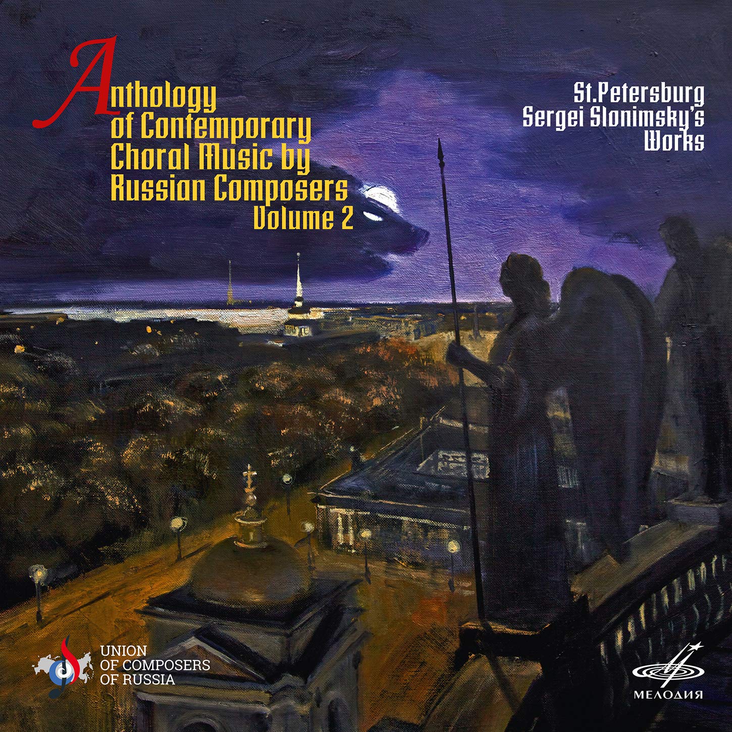 Audio Cd Sergei Slonimsky - Anthology Of Contemporary Choral Music By Russian Composers Vol 2 NUOVO SIGILLATO, EDIZIONE DEL 31/10/2019 SUBITO DISPONIBILE