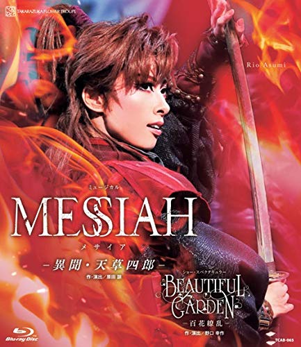 Music Blu-Ray Messiah (Musical) Ibun.Amakusa Shiro Show Spectacular Beautiful Garden / Various NUOVO SIGILLATO, EDIZIONE DEL 04/10/2018 SUBITO DISPONIBILE