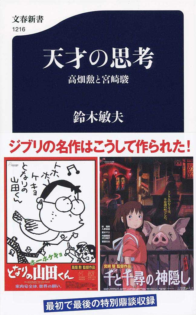 Libri Toshio Suzuki - I Geni Dello Studio Ghibli: Isao Takahata E Hayao Miyazaki NUOVO SIGILLATO, EDIZIONE DEL 30/06/2023 SUBITO DISPONIBILE