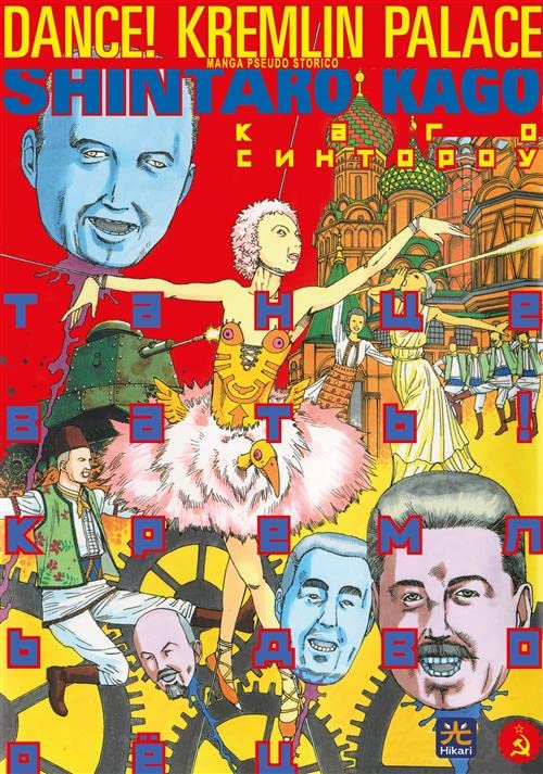 Libri Shintaro Kago - Dance! Kremlin Palace NUOVO SIGILLATO, EDIZIONE DEL 15/11/2023 SUBITO DISPONIBILE
