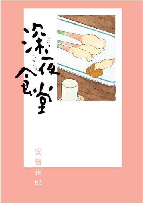 Libri Abe Yaro - La Taverna Di Mezzanotte. Tokyo Stories Vol 08 NUOVO SIGILLATO, EDIZIONE DEL 24/11/2023 SUBITO DISPONIBILE